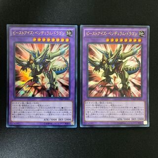 ビーストアイズ・ペンデュラム・ドラゴン ウルトラレア