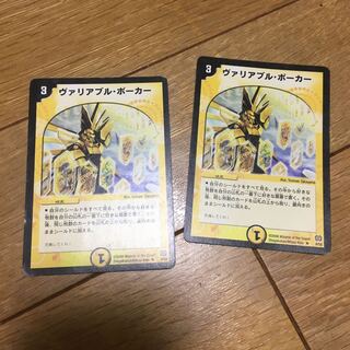 ヴァリアブルポーカー