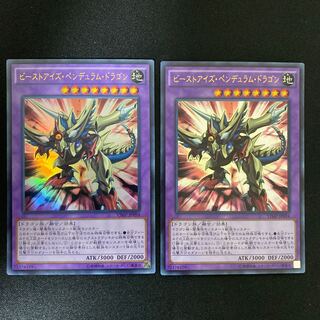 ビーストアイズ・ペンデュラム・ドラゴン ウルトラレア