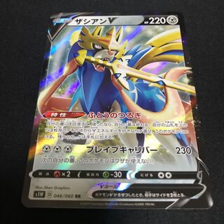 ザシアンV RR 1枚