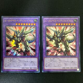 ビーストアイズ・ペンデュラム・ドラゴン ウルトラレア