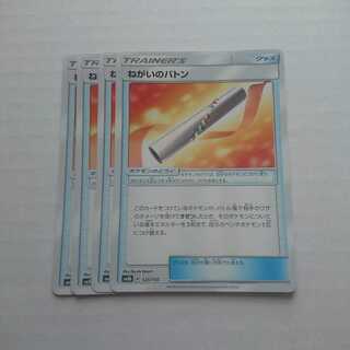 ねがいのバトン 4枚 ウルトラシャイニー