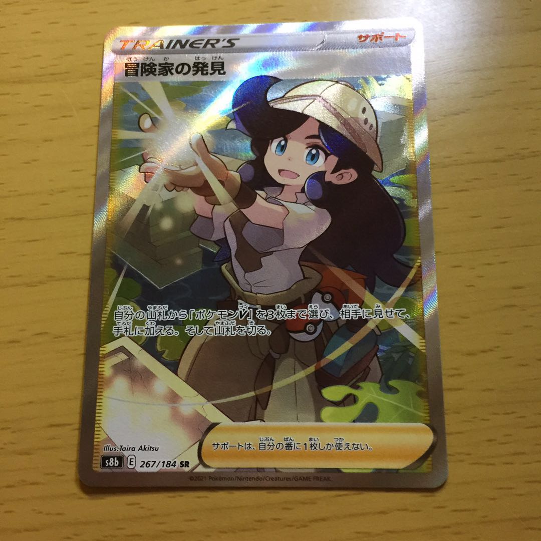 Adventurer's Discovery