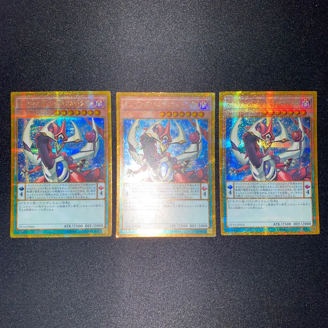 オッドアイズ・ペンデュラム・ドラゴン ゴールドシークレットレア