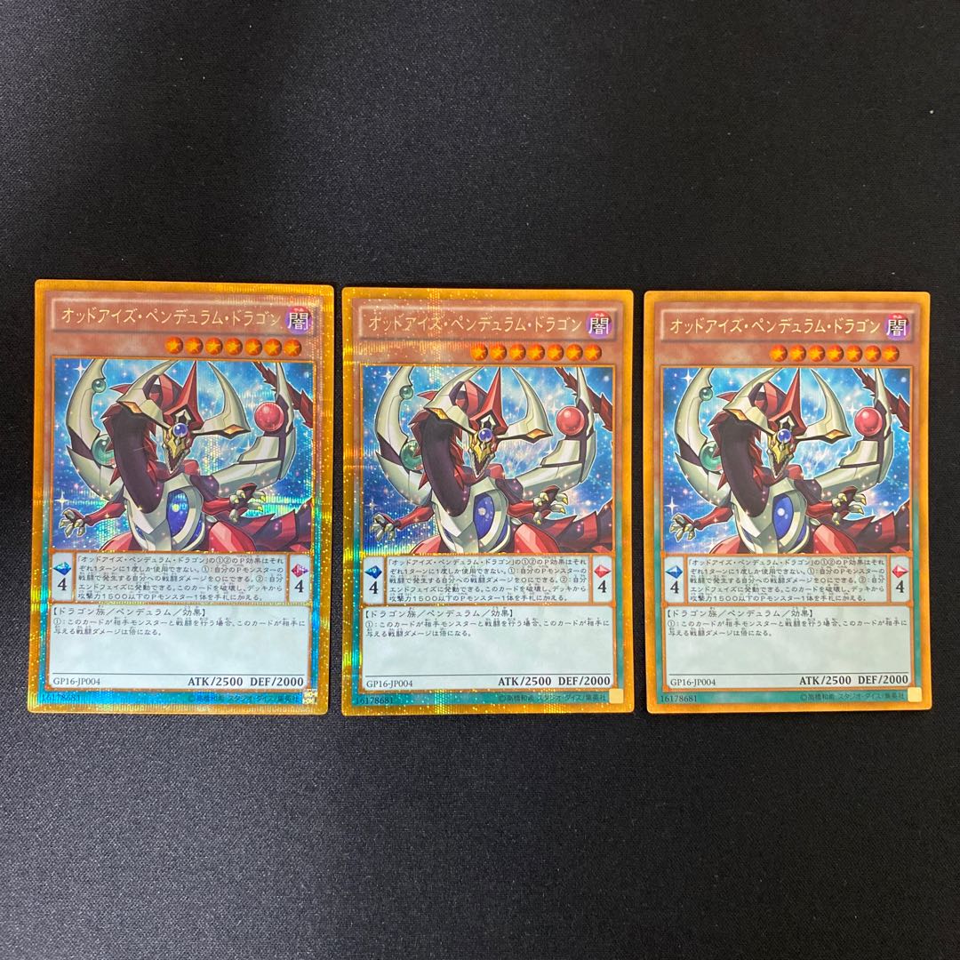 オッドアイズ・ペンデュラム・ドラゴン ゴールドシークレットレア