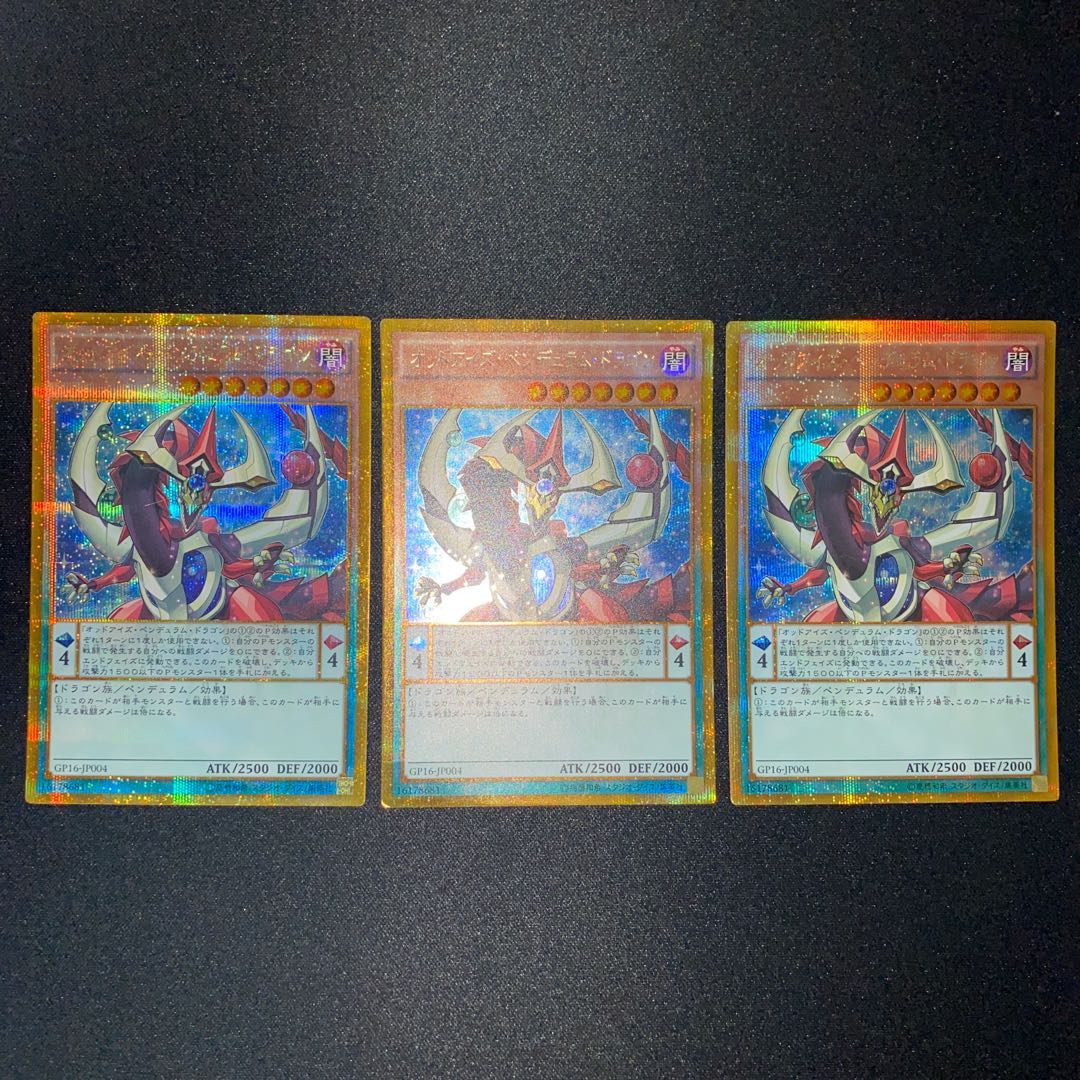 オッドアイズ・ペンデュラム・ドラゴン ゴールドシークレットレア