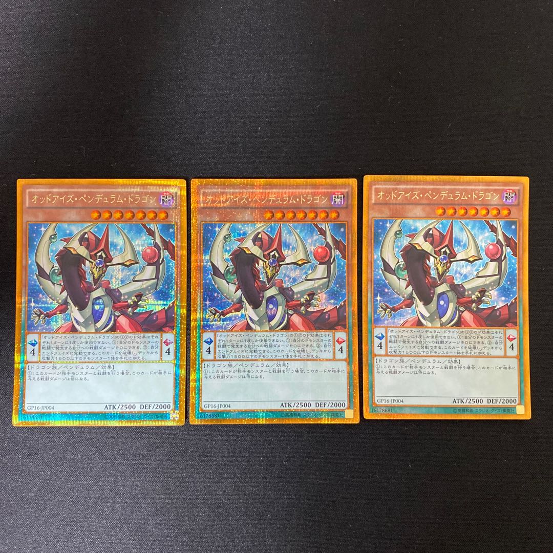 オッドアイズ・ペンデュラム・ドラゴン ゴールドシークレットレア