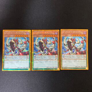 オッドアイズ・ペンデュラム・ドラゴン ゴールドシークレットレア