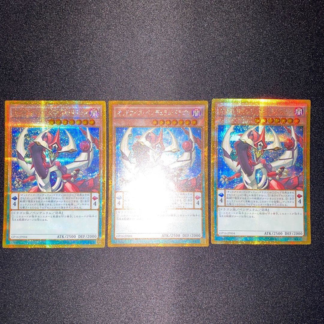 オッドアイズ・ペンデュラム・ドラゴン ゴールドシークレットレア