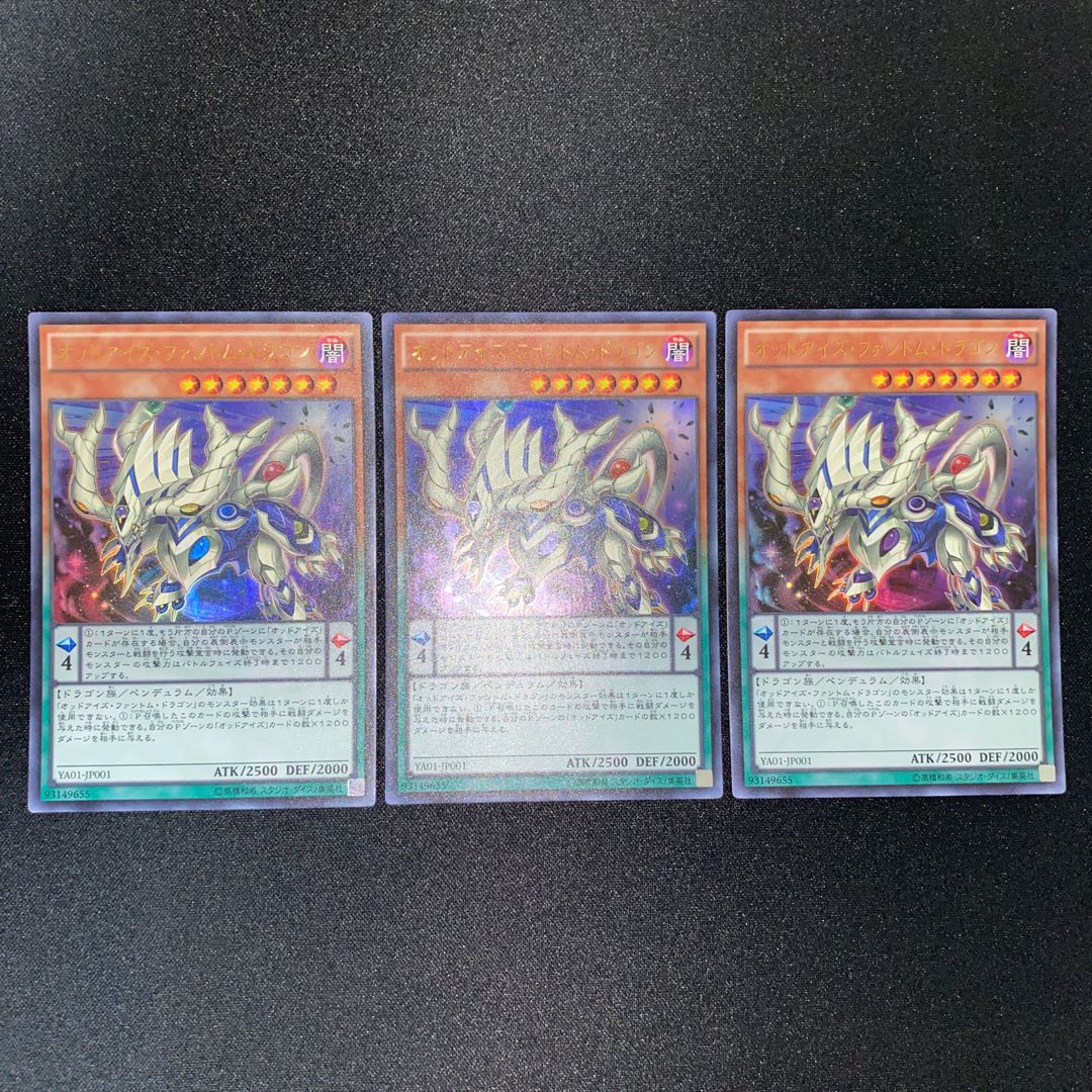 オッドアイズ・ファントム・ドラゴン