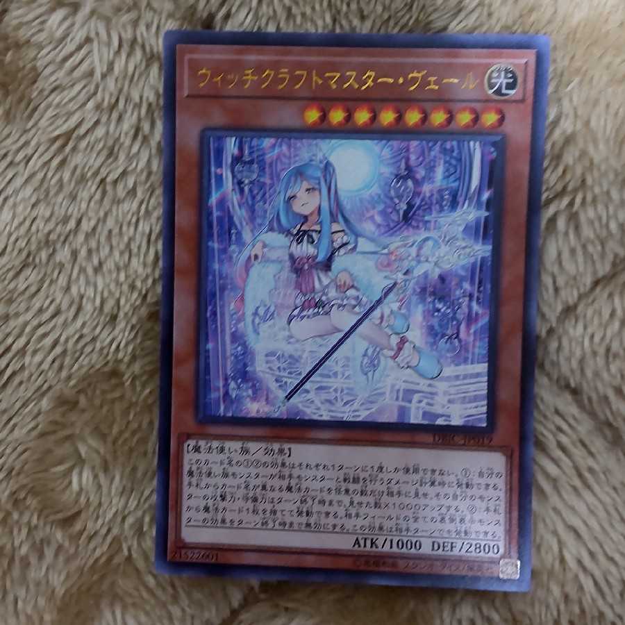 ウィッチクラフトマスター・ヴェール