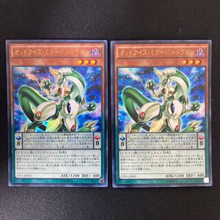 オッドアイズ・ミラージュ・ドラゴン ウルトラレア