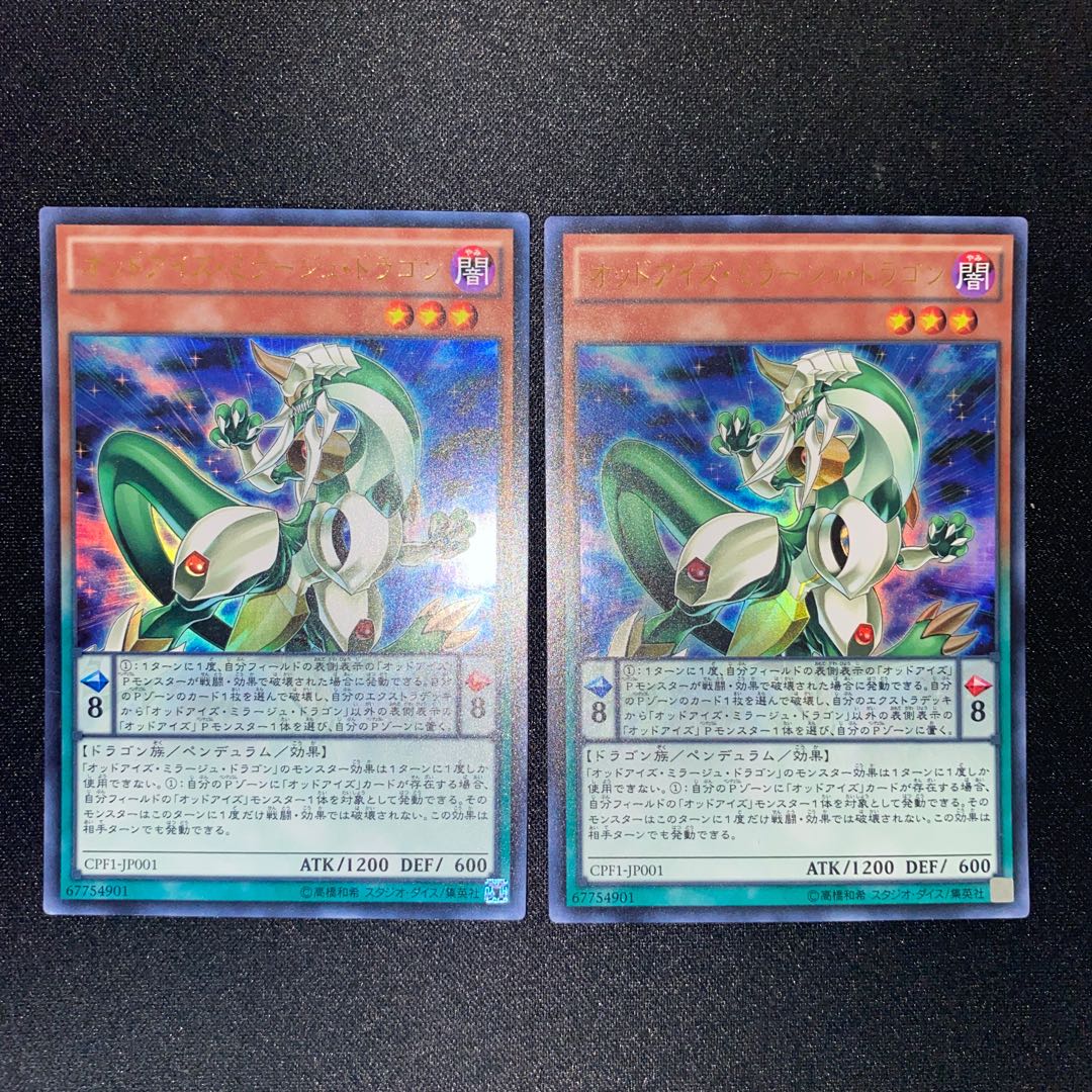 オッドアイズ・ミラージュ・ドラゴン ウルトラレア
