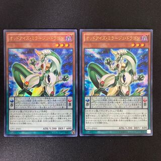 オッドアイズ・ミラージュ・ドラゴン ウルトラレア