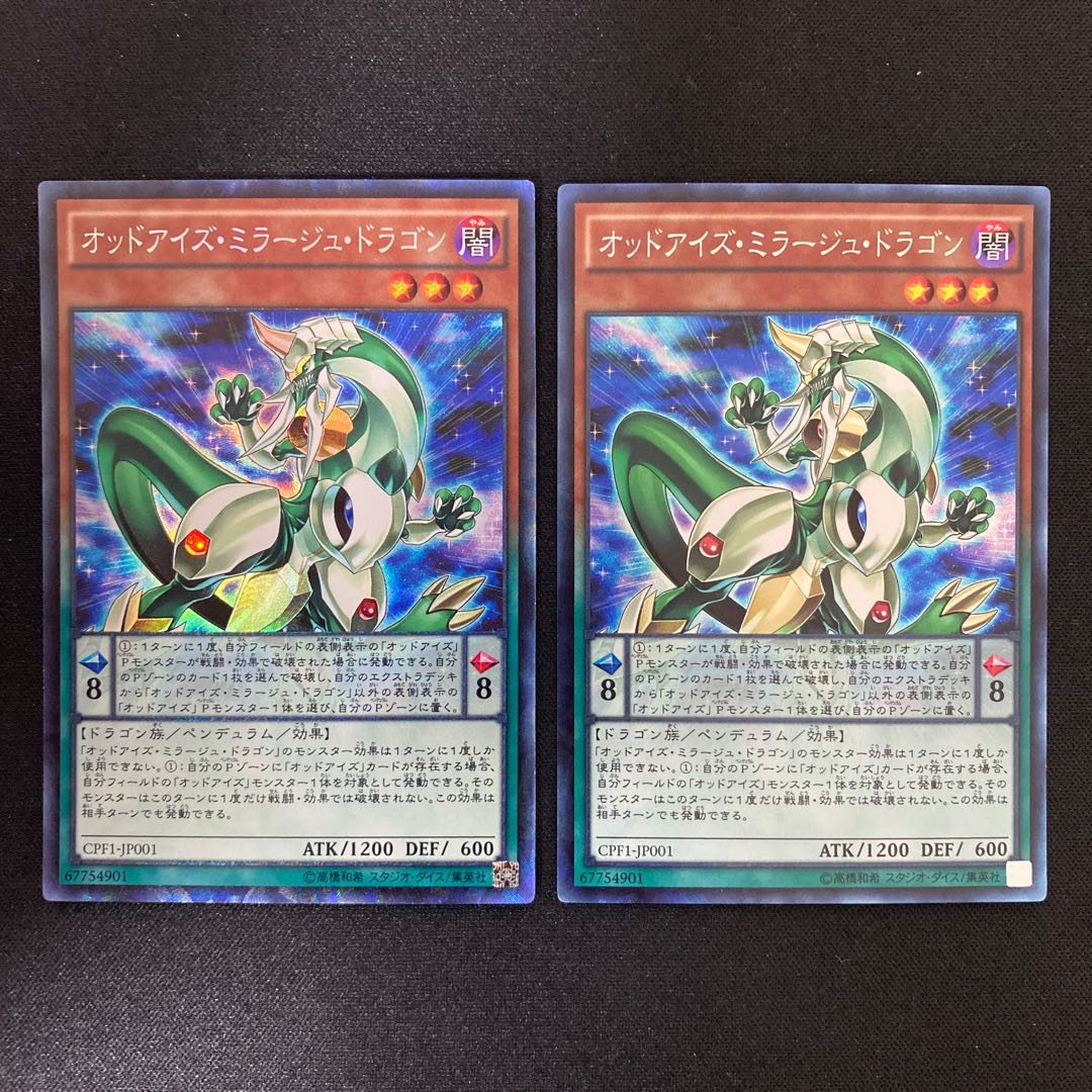 オッドアイズ・ミラージュ・ドラゴン コレクターズレア