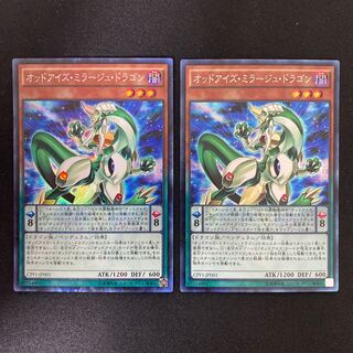 オッドアイズ・ミラージュ・ドラゴン コレクターズレア