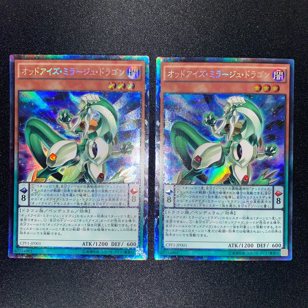 オッドアイズ・ミラージュ・ドラゴン コレクターズレア