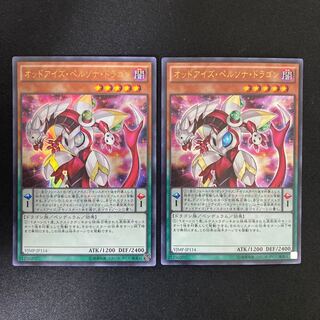 オッドアイズ・ペルソナ・ドラゴン ウルトラレア