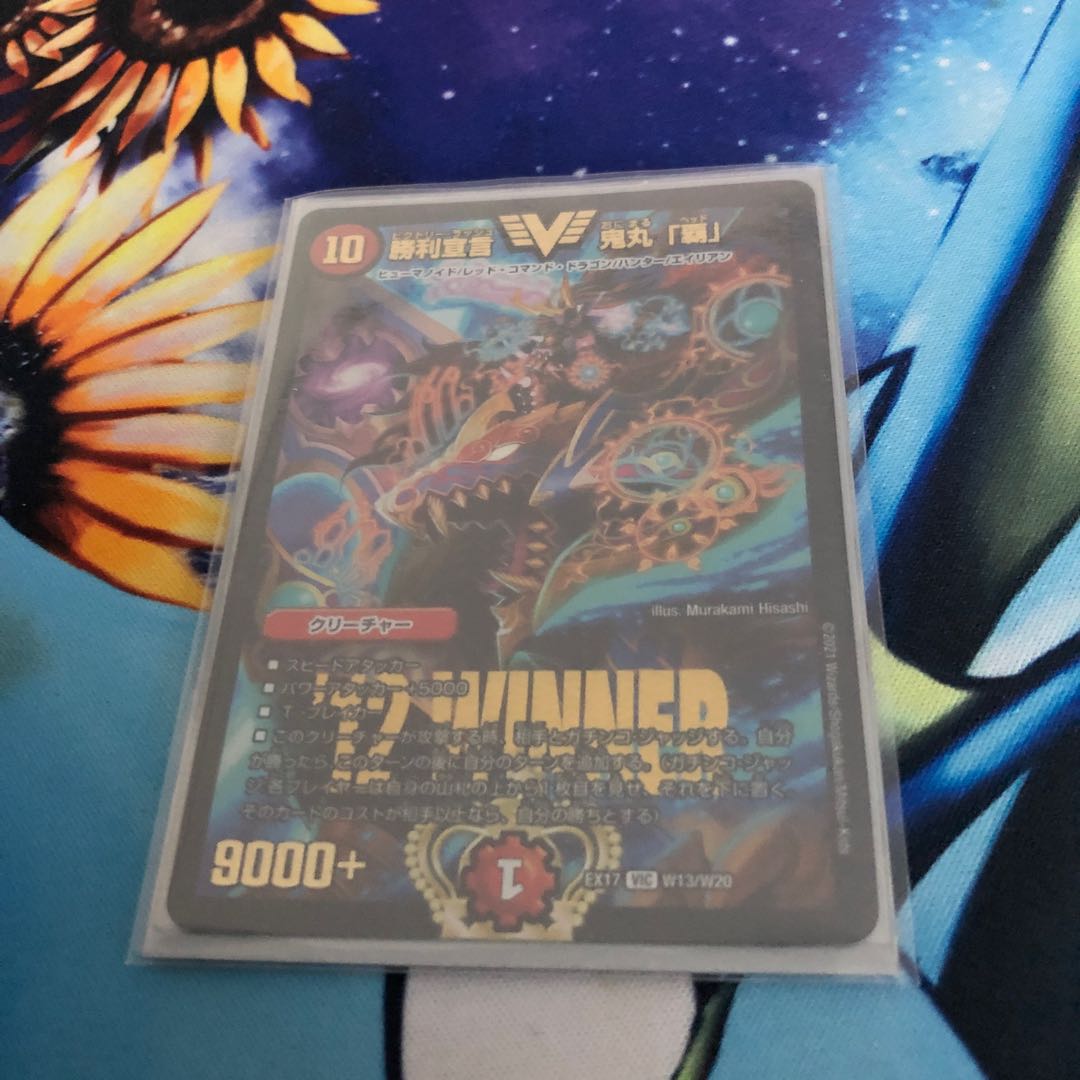 勝利宣言 鬼丸「覇」