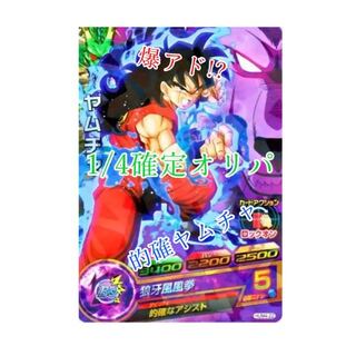 【激レア 限定】 ドラゴンボール ヒーローズ 1/4確定 オリパ
