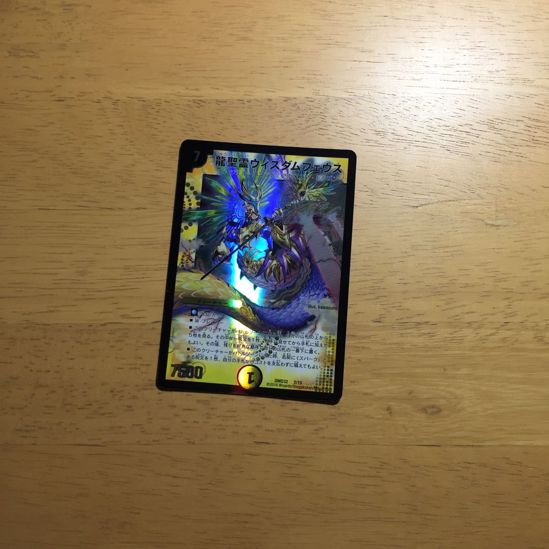 [キャンペーン中のみ]龍聖霊ウィズダムフェウス