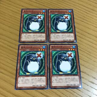 否定ペンギン ノーマル　4枚セット