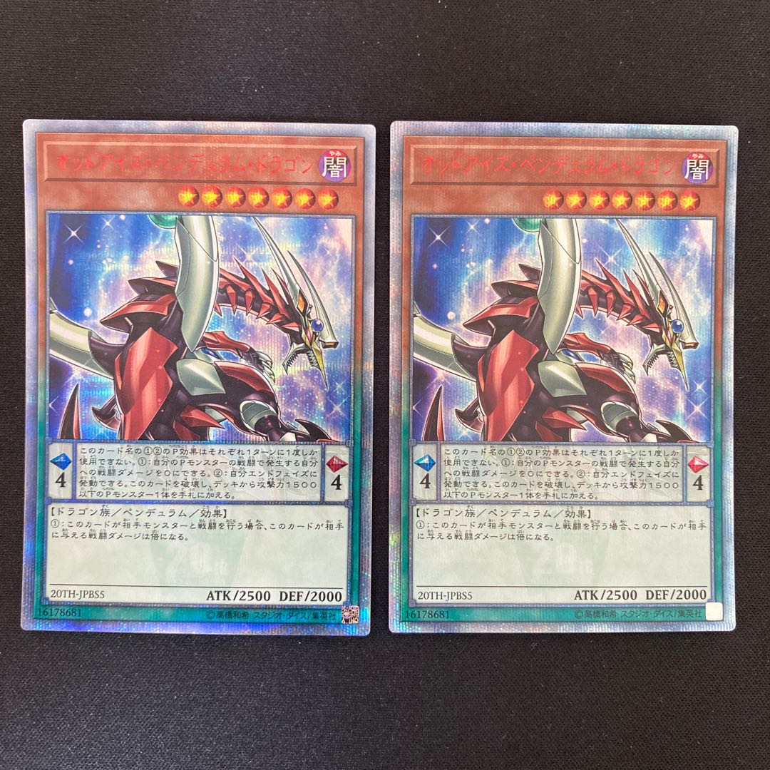 オッドアイズ・ペンデュラム・ドラゴン 20thシークレットレア