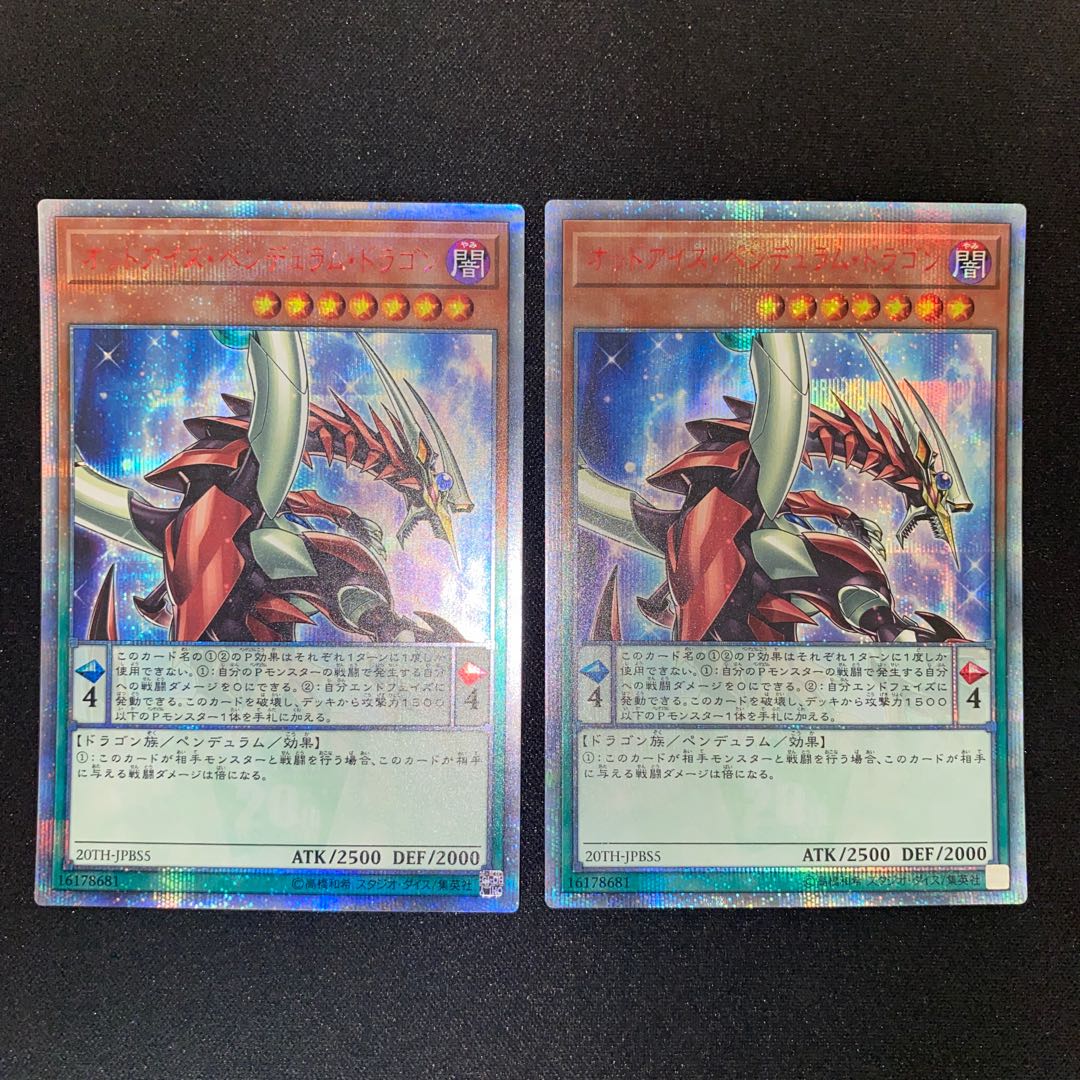 オッドアイズ・ペンデュラム・ドラゴン 20thシークレットレア
