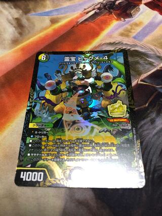 霊宝 ヒャクメ-4 プロモ