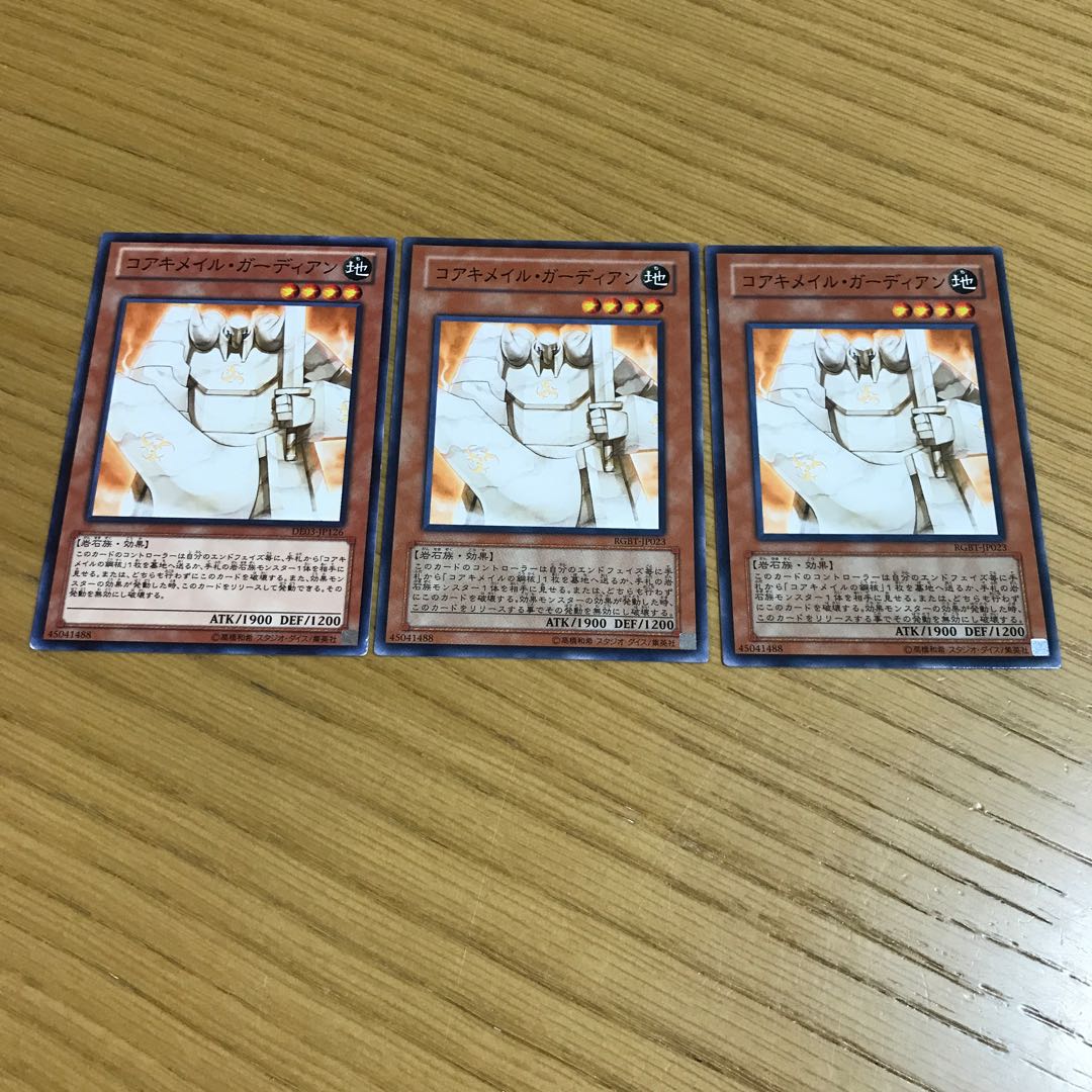 コアキメイル・ガーディアン ノーマル　3枚セット