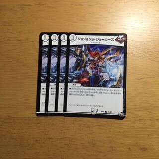 ジョジョジョ・ジョーカーズ