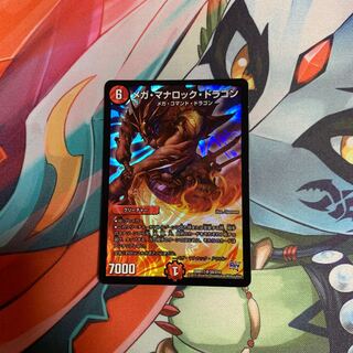 メガマナロックドラゴン