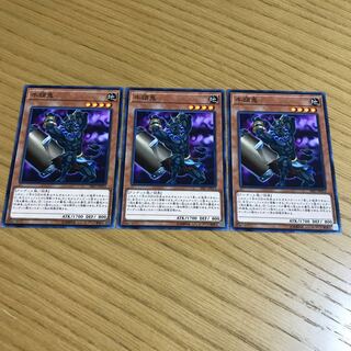 牛頭鬼 ノーマル　3枚セット