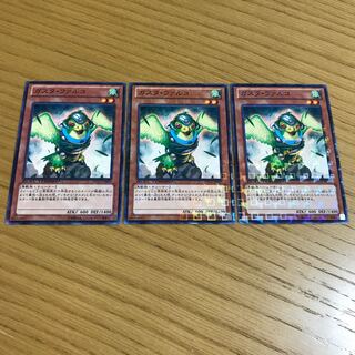 ガスタ・ファルコ　3枚セット