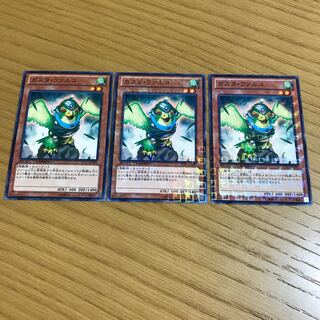 ガスタ・ファルコ　3枚セット