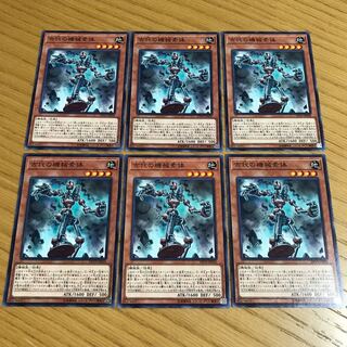 古代の機械素体 ノーマル　6枚セット