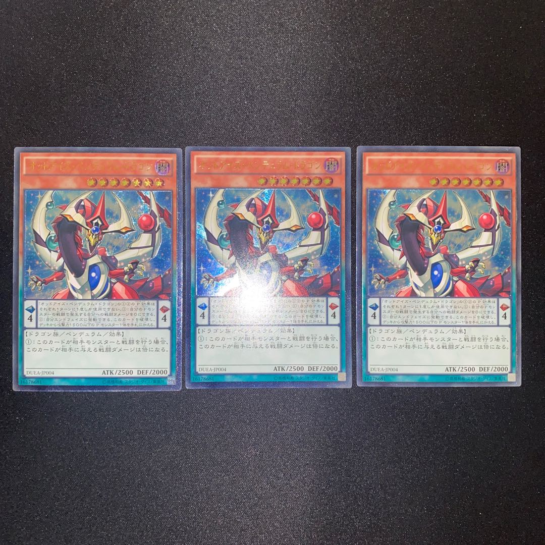 オッドアイズ・ペンデュラム・ドラゴン アルティメットレア