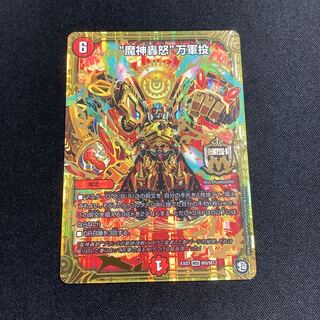 “魔神轟怒”万軍投