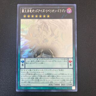 覇王黒竜オッドアイズ・リベリオン・ドラゴン ホログラフィックレア