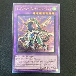 オッドアイズ・ボルテックス・ドラゴン アルティメットレア