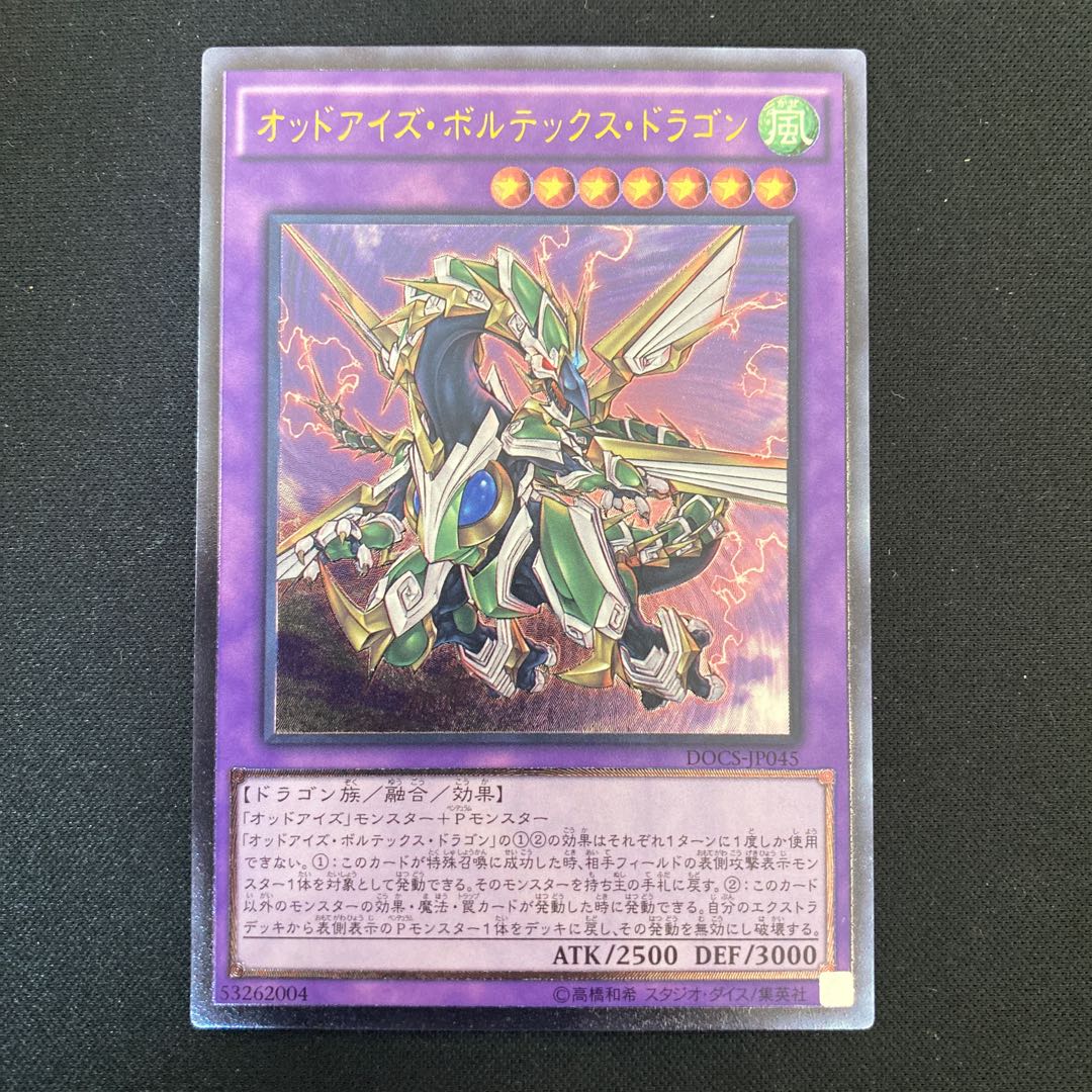 オッドアイズ・ボルテックス・ドラゴン アルティメットレア