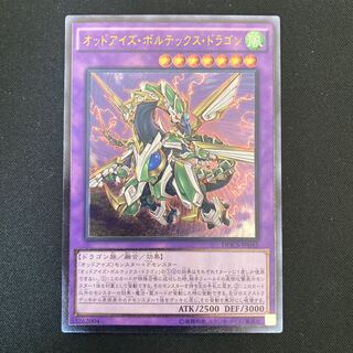 オッドアイズ・ボルテックス・ドラゴン アルティメットレア