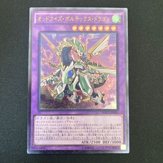 オッドアイズ・ボルテックス・ドラゴン アルティメットレア