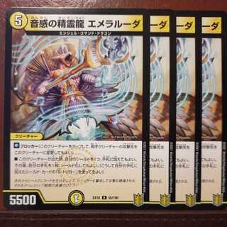 Tkc338セット割引　音感の精霊龍 エメラルーダ