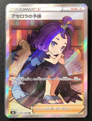 Acerola's Foresee SR