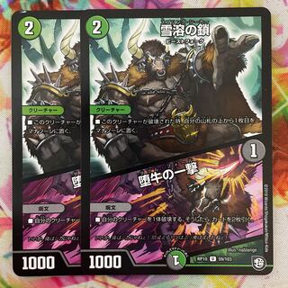 Snow Melting Chains｜The Blow of the Fallen Bull