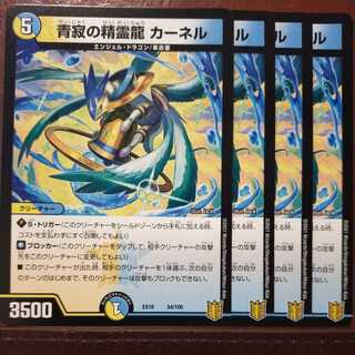 Tkc348セット割引　青寂の精霊龍 カーネル