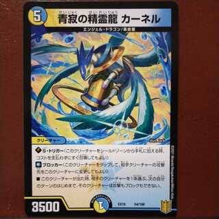 Tkc351セット割引　青寂の精霊龍 カーネル