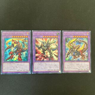 ルーンアイズ・ペンデュラム・ドラゴン　ビーストアイズ、ブレイブアイズ