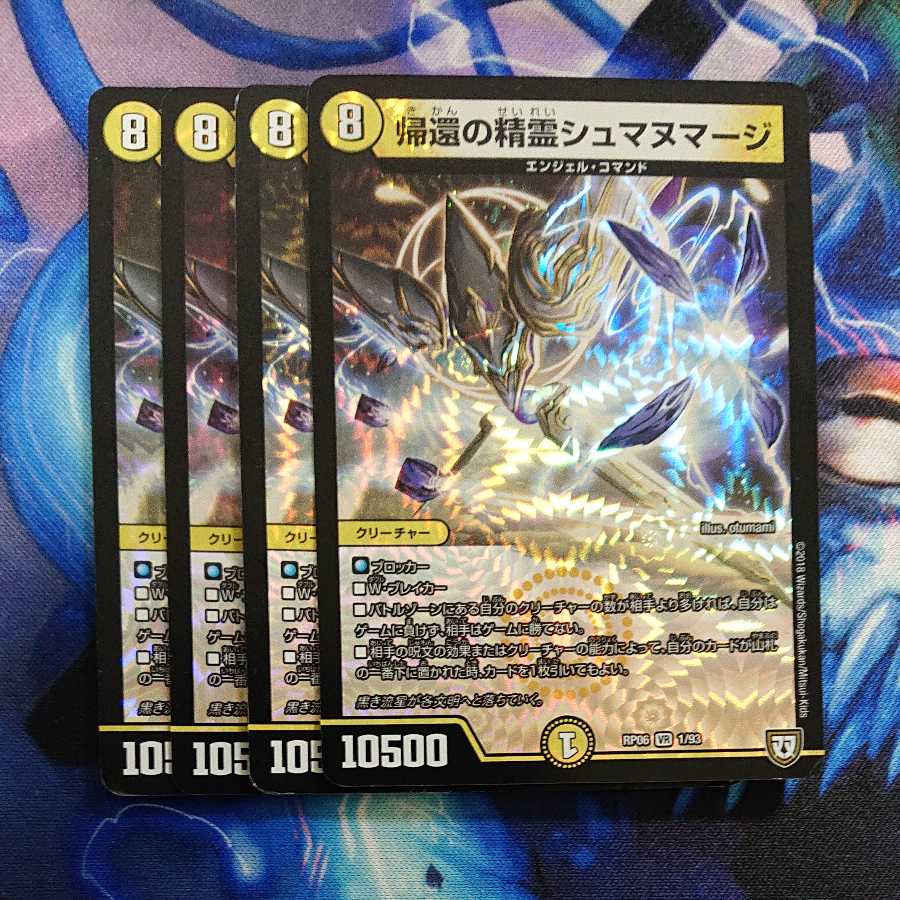 Spirit of Return Shumanumaj VR 1/93